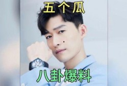 娱乐圈吃瓜爆料明星