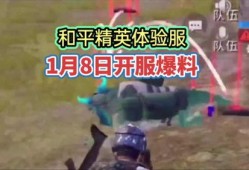 七月和平精英爆料视频,新内容、新玩法抢先看！