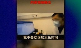 西医医生爆料事件视频播放,揭秘医疗行业背后真相
