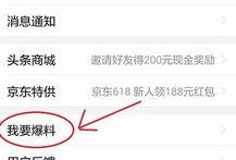 头条可以发新闻爆料嘛,新闻爆料新篇章