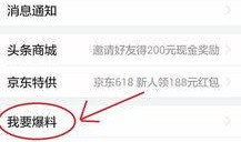 头条可以发新闻爆料嘛,新闻爆料新篇章