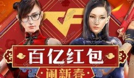 cf活动爆料最新春节红包,CF春节活动红包揭秘