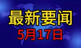 今月头条新闻爆料大全,热点事件爆料大盘点
