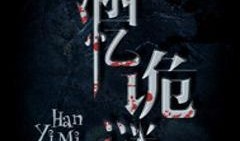 谜 国语在线观看,揭秘国语在线观看的悬疑之旅