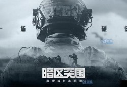 暗区突围最新爆料手册,揭秘全新爆料手册中的神秘内容与前瞻预告