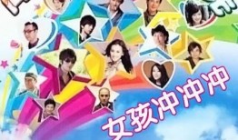 女孩冲冲冲在线观看,青春热血的追梦之旅