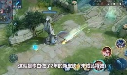 李白新皮肤特效最新爆料