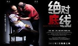 《底线》在线观看