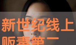 在线观看新世纪